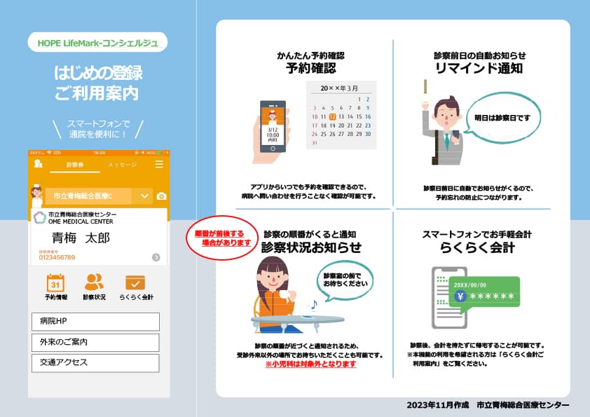らくらく会計ご利用案内