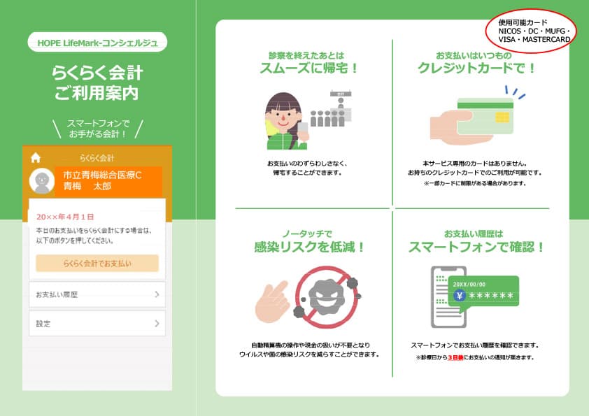 らくらく会計ご利用案内