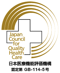 病院機能評価認定病院マーク