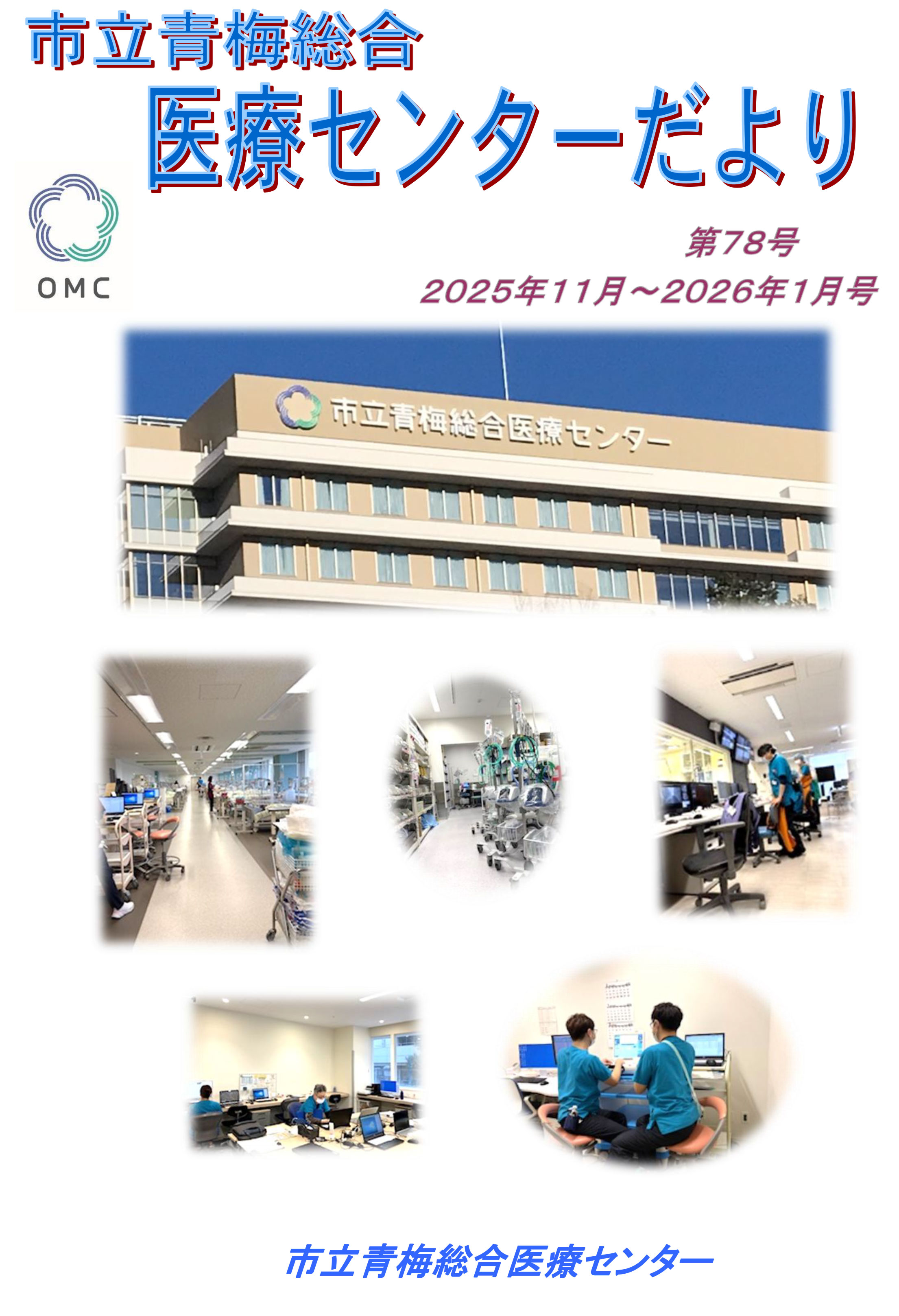 医療センターだより No.78