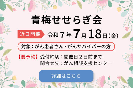 青梅せせらぎ会