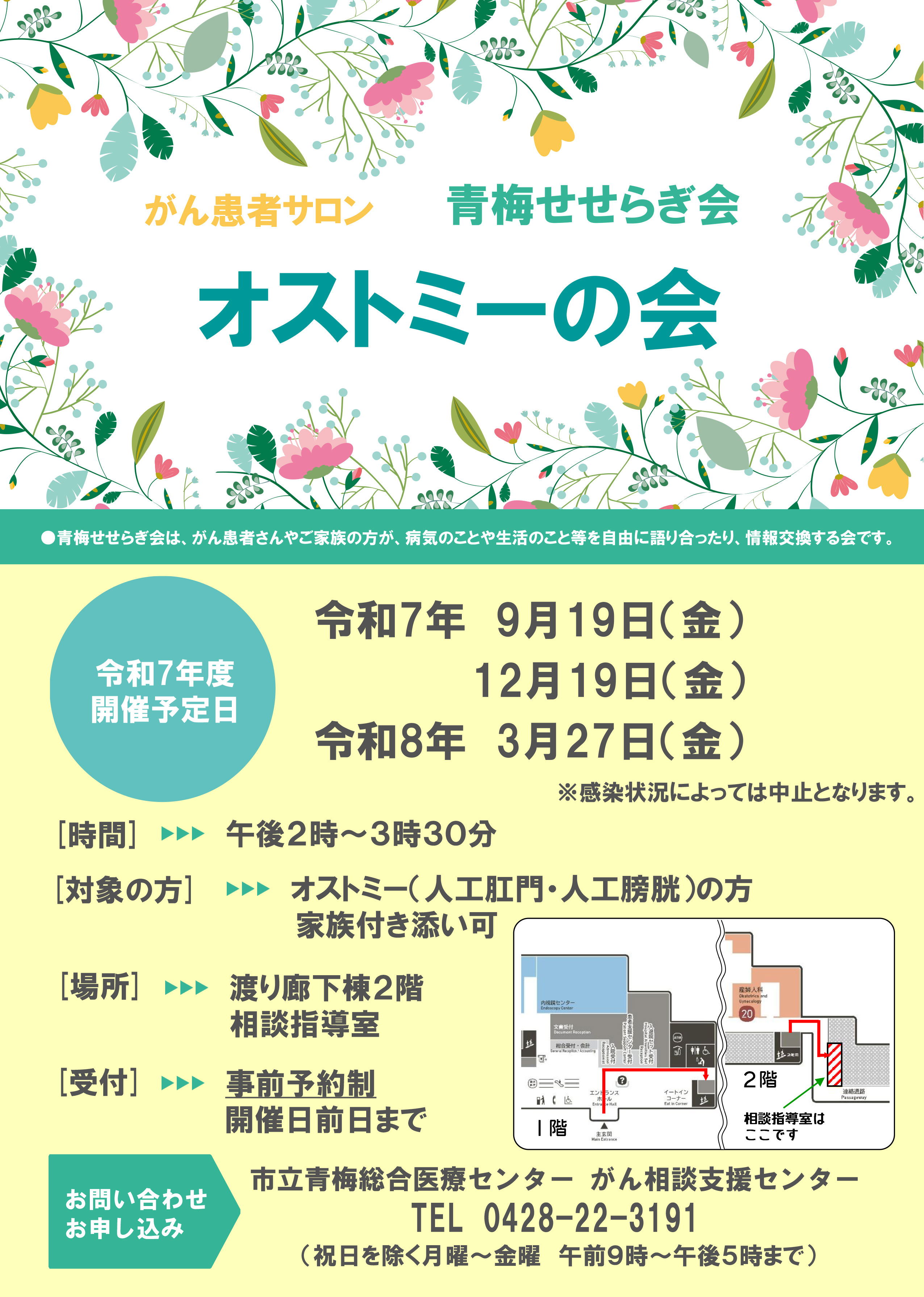 オストミーの会